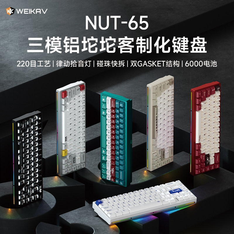 Gaming Keyboard Ergo - New Weikav Nut65 Aluminum Mechanical Keyboard